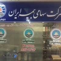 نمایندگی بیمه ایران 5261