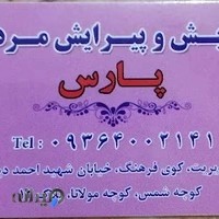 پیرایش مردانه پارس