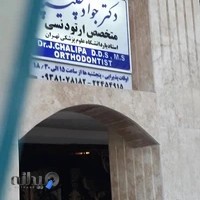 مطب دکتر چلیپا