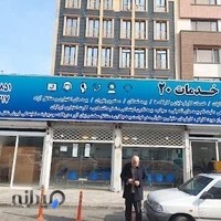 کارگزاری بیمه تامین اجتماعی