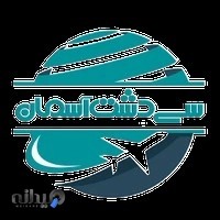 دفتر خدمات مسافرتی و گردشگری سی دشت آسمان