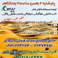 سایروس تراول