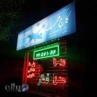 آژانس هواپیمایی کاج مهر