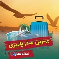 آژانس مسافرتی مسیحا گشت