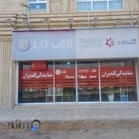 فروشگاه گلدیران