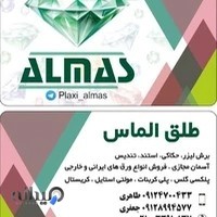 طلق الماس