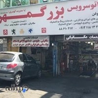 مکانیکی بزرگمهر