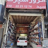 اگزوز اسپرت