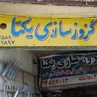 اگزوزسازی یکتا