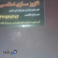 اگزوز سازی اسلامی