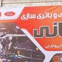 اتو مکانیک و باطری سازی کنعانی