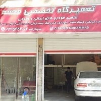 تعمیرگاه تخصصی مکانیکی محمد Mohammad specialized mechanical repair shop