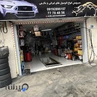 اتوسرویس میثم