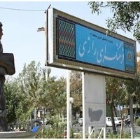 مهد کودک و پیش دبستان رازی