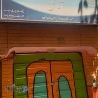 مهدکودک آراگل در پاسداران