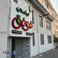 مهدکودک موفق در قلهک