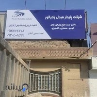 رادیاتور استار