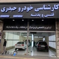 کارشناسی خودرو حیدری