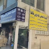 تعمیرگاه طاها با مدیریت علی کریمی