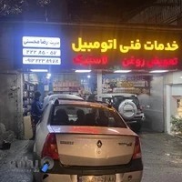 Mohseni Auto Service