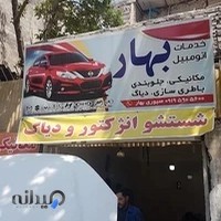 مکانیکی بهار