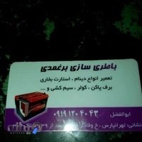 امداد خودر برغمدی