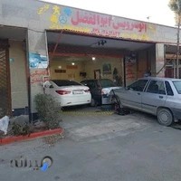 اتوسرویس ابوالفضل