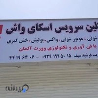 کلین سرویس اسکای واش