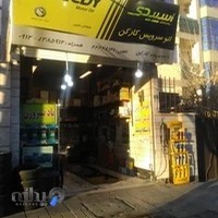 اتوسرویس کارکن