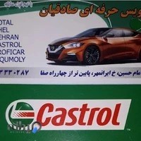 اتوسرویس صادقیان