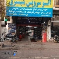 اتوسرویس شبستری