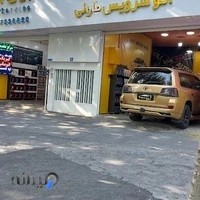 اتوسرویس طاولی