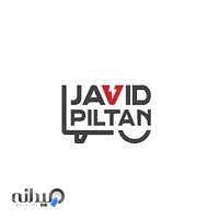 شرکت تجارت و بازرگانی جاوید پیلتن