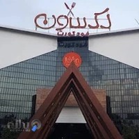 فودکورت لکسون