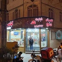 کباب‌سرای دنج