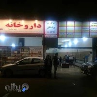 درمانگاه ثارالله