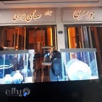 جواهری جواد صالحی یزدی