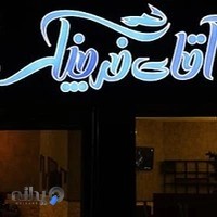 رستوران دریایی آقای خرچنگ