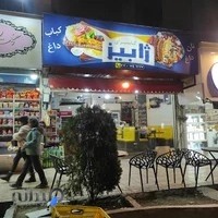 کباب سرای ژابیز