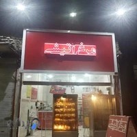 مرغ بریان آتیشی