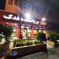 بریانکده فدک