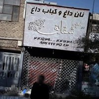 کبابی نمونه شقایق