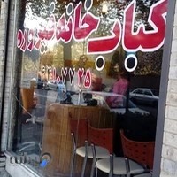 کبابی فیروزه