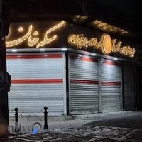 خرید و فروش سکه خان