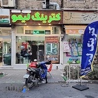 کترینگ لیمو