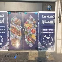 تهیه غذای استارا