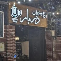 باغ رستوران دربارایرونی