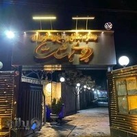 باغ رستوران بوی بهشت