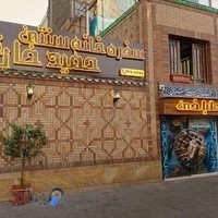 رستوران سنتی حمیدخان