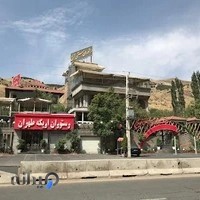 رستوران ترنج